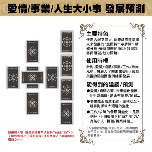 【線上塔羅占卜】愛情/事業/人生大小事 發展預測