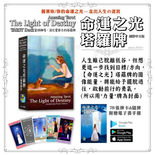 【塔羅牌組】命運之光塔羅牌-完整78張牌+牌義電子書