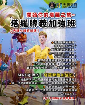 【塔羅課程】牌義加強班（初階解讀班）
